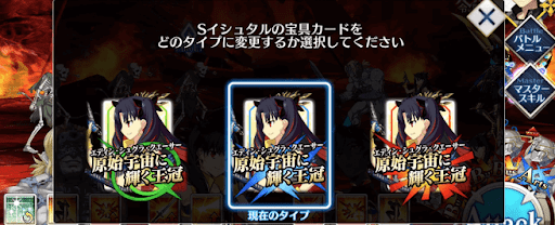 宝具カード変更可能