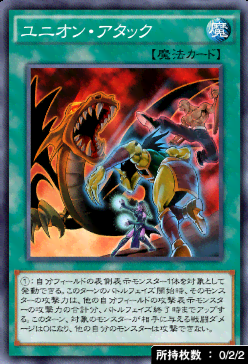 ユニオン・アタック