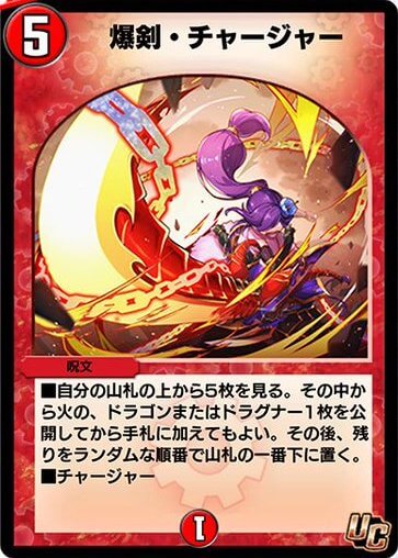 爆剣・チャージャー