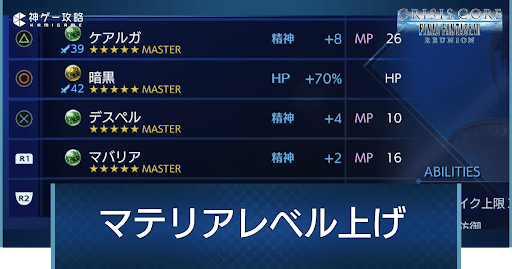 マテリアレベル上げ
