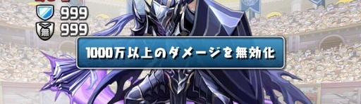 ガウェイン降臨-ダメージ無効