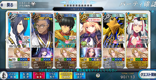 fgo-ビターシャドウチャレンジクエスト14の攻略パーティ例