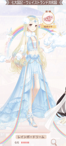 レインボードリーム