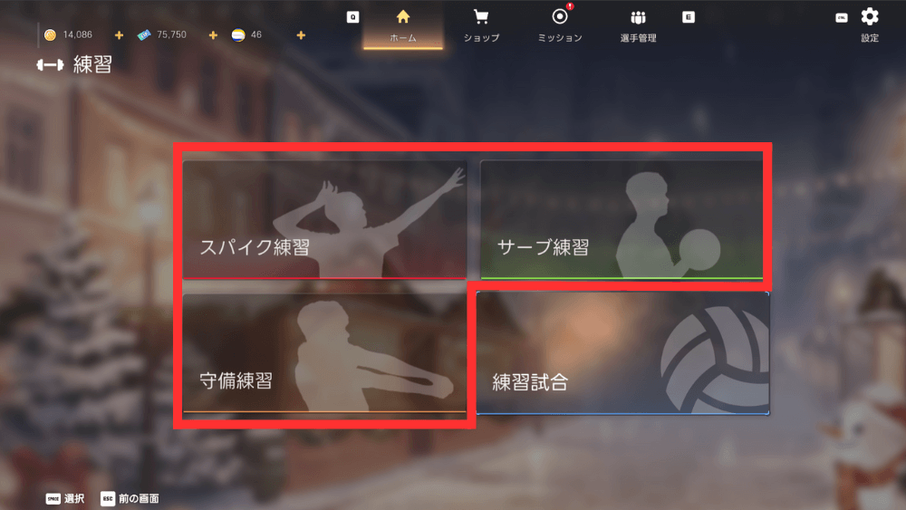 練習をクリアする