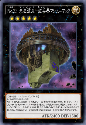 No33先史遺産超兵器マシュ＝マック