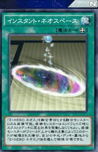 インスタント・ネオスペース
