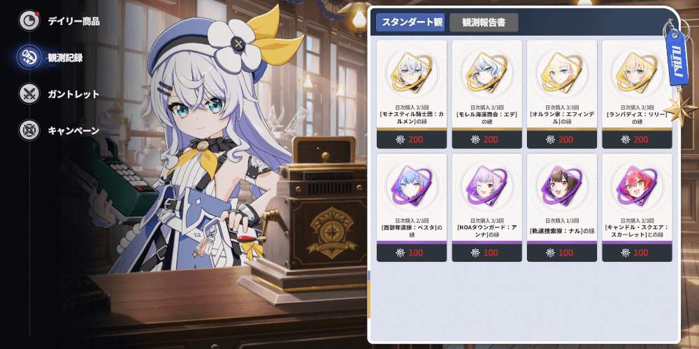 スターセイヴァー_観測記録を入手できる