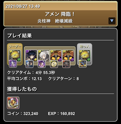 アメン降臨-攻略パーティ