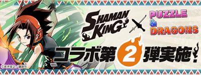 シャーマンキングコラボ第2弾