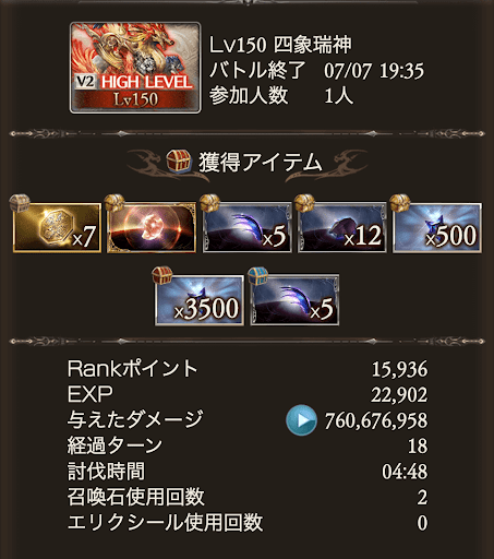 風神石4分台_タイム