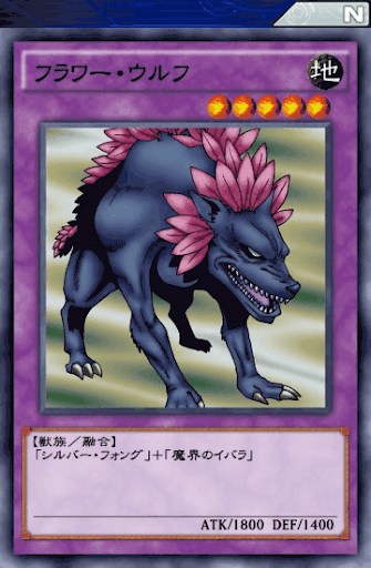 フラワー・ウルフ