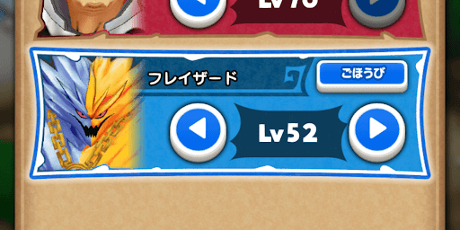 ドラ消し_フレイザード52