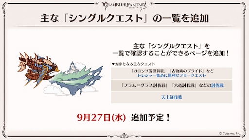 シングルクエスト一覧