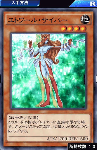 エトワール・サイバー