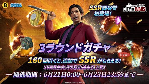 西谷3ラウンドガチャ