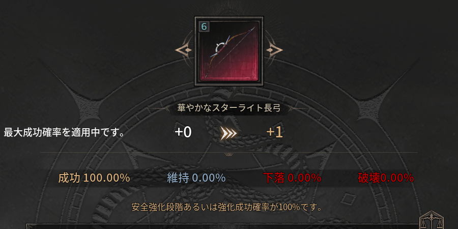 ダークディセンバー_装備を強化する