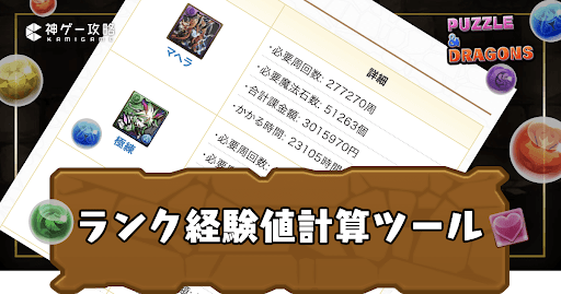 ランク経験値計算ツール