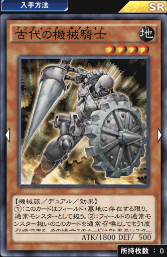 古代の機械騎士