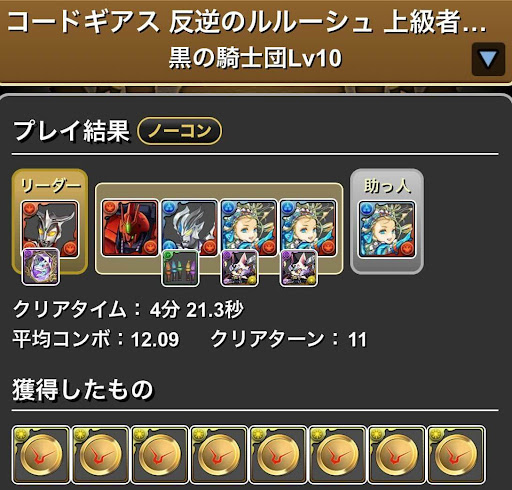 コードギアス上級者向け-バレンタインノアループ