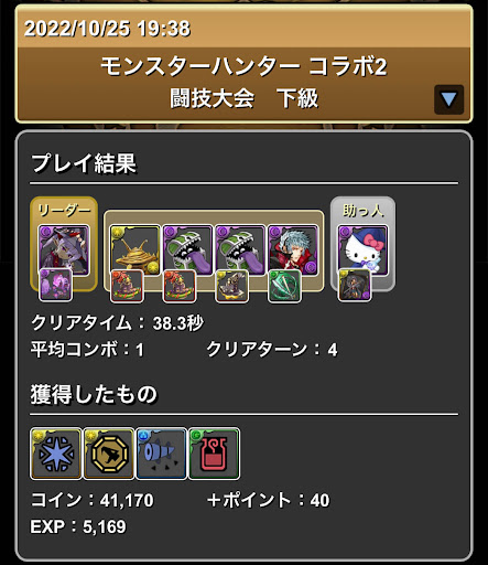 モンハンコラボダンジョン2下級-ダンボ18