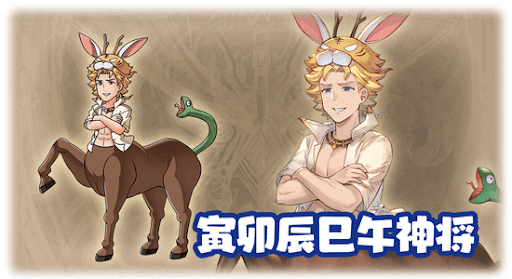 寅卯辰巳午神将