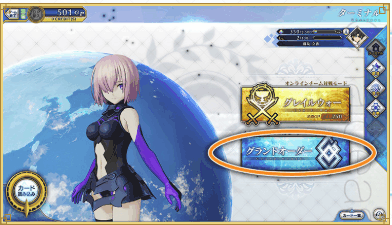 fgo-1人プレイ_グランドオーダー