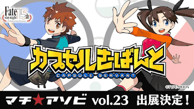 fgo-マチアソビ