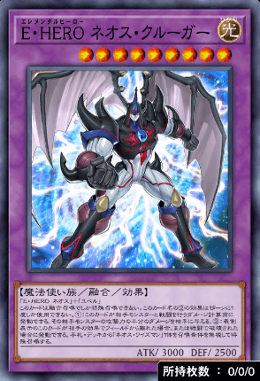 E・HEROネオス・クルーガー