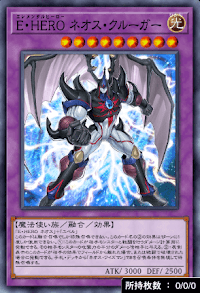 E・HEROネオス・クルーガー