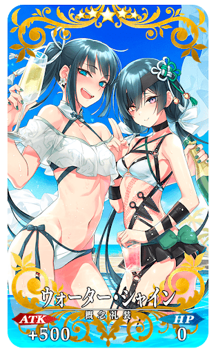 fgo-ウォーター・シャイン