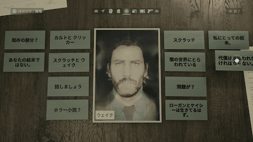 プロファイリングでウェイクと話す