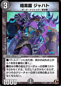 暗黒鎧 ジャハト