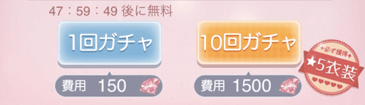 ガチャ-時間帯
