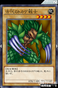 古代のトカゲ戦士