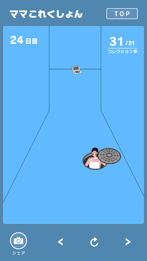 ママにゲーム隠された3_ママコレクション