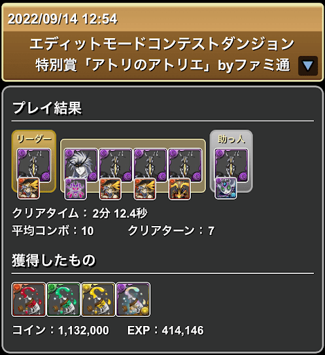 アトリのアトリエ-ゼットンパーティ