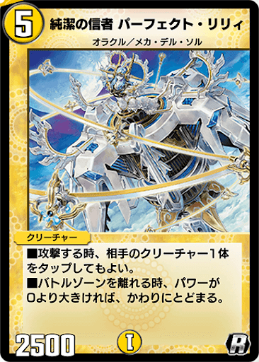 純潔の信者 パーフェクト・リリィ