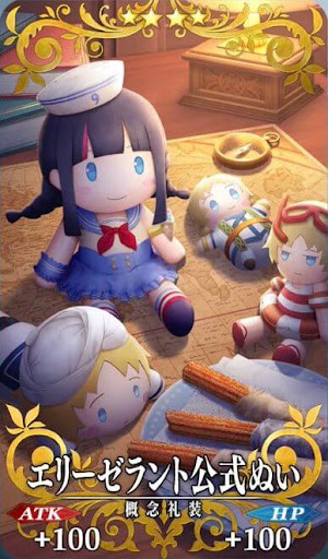 エリーゼラント公式ぬい