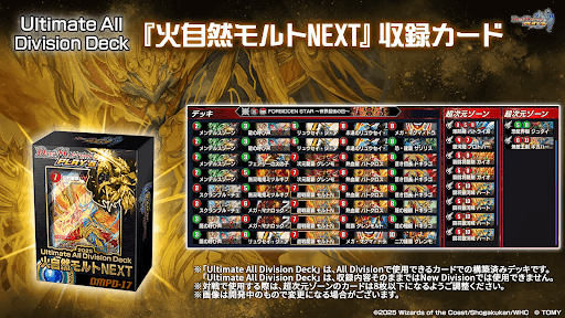 デュエプレ＿Ultimate All Division Deck 2025＿火自然モルトNEXT