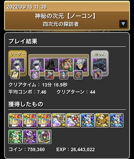 四次元-ミストバーン×ブラックバード