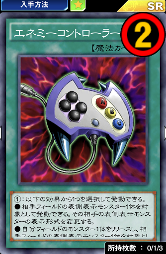 エネミーコントローラー