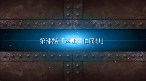 fgo-第7話_7節