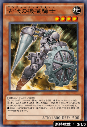 古代の機械騎士