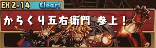 からくり五右衛門参上！