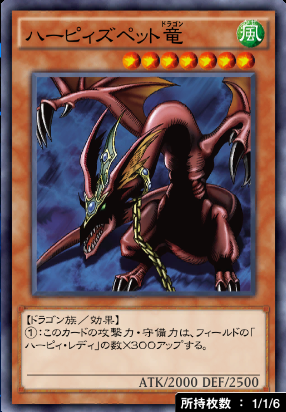 ハーピィズペット竜