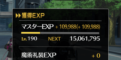 EXP礼装装備時リザルト