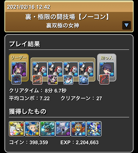 裏闘技場-パーティ