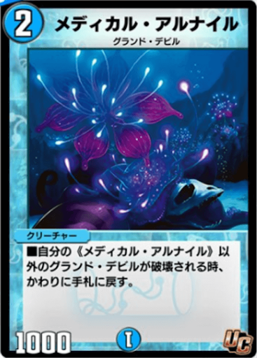 デュエプレ＿メディカル・アルナイル