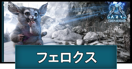 フェロクス