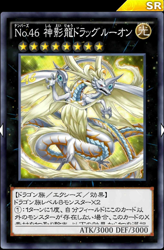 No46神影龍ドラッグルーオン